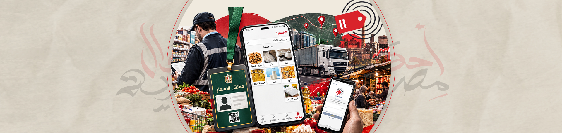 حكومة تايهة في حقل تجارب.. هل ينجح "رادار الأسعار" في ضبط السوق؟